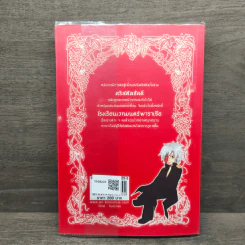 เซลาเฟีย ตอน คริสตัลอัคคี - Snowdrop รูปที่ 5