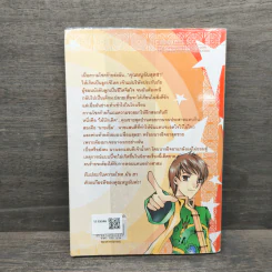 Super Gal แสบซ่า...ท้ารัก เล่ม 1 - Glitter Maker รูปที่ 5