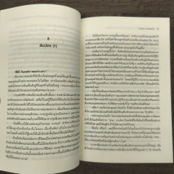 โรงเรียนเสนาธิการแห่งอานาธิเซีย 2 ภาค ดาบแห่งคุณธรรม - Sherry blossom รูปที่ 8