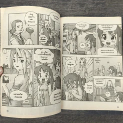 Pangya ปังย่า เล่ม 2 รูปที่ 8