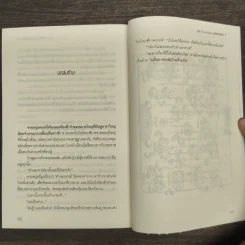 ภารกิจพิชิตราชันย์ Vol.3-4 - Sandal Vitreous รูปที่ 9