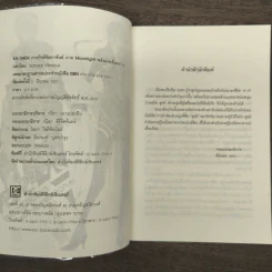 ภารกิจพิชิตราชันย์ Vol.3-4 - Sandal Vitreous รูปที่ 7