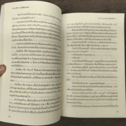 ภารกิจพิชิตราชันย์ Vol.3-4 - Sandal Vitreous รูปที่ 8