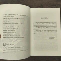 ภารกิจพิชิตราชันย์ Vol.3-4 - Sandal Vitreous รูปที่ 6