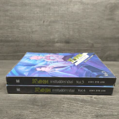 ภารกิจพิชิตราชันย์ Vol.3-4 - Sandal Vitreous รูปที่ 2