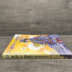 ตะวัน ฤ จันทรา รัตนาแห่งกาลเวลา เล่ม 1 - นารา (SkiNe) รูปที่ 2