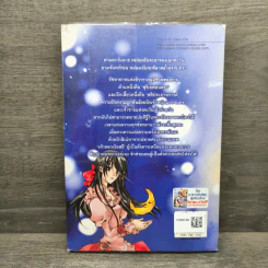 ตะวัน ฤ จันทรา รัตนาแห่งกาลเวลา เล่ม 1 - นารา (SkiNe) รูปที่ 5