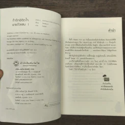 ท้ารักพิชิตใจนายตัวแสบ เล่ม 1 - Realkyuni รูปที่ 6