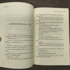 สาวใช้ตัวร้ายกับเจ้านายสุดแสบ เล่ม 2 - อิมยองมี รูปที่ 9