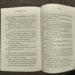 บอสหน้าตายกะยัยสอางค์ - นายน้อย รูปที่ 9