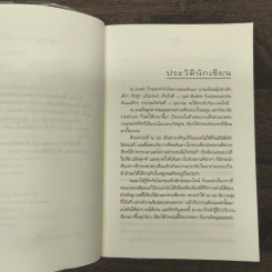 ณ ฟากฟ้านี้ หัวใจมีรัก - ณ มน รูปที่ 8