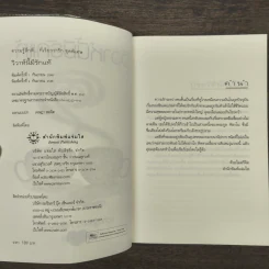 วิวาห์นี้มีรักแท้ - อัญชรีย์ รูปที่ 7