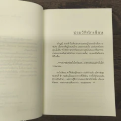 ถนนสายนางฟ้า - ปริญญ์ รูปที่ 7