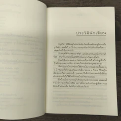 Miracle ปาฏิหาริย์นี้แด่เธอ - อัญชรีย์ รูปที่ 7