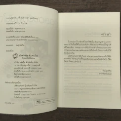 ทดลองรักพนันใจ - ตารกา รูปที่ 6