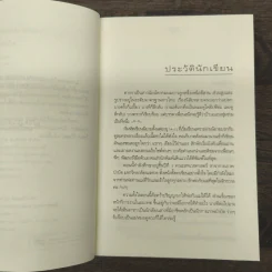 ทดลองรักพนันใจ - ตารกา รูปที่ 7