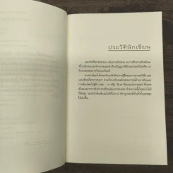 With Love... แด่รักด้วยหัวใจ - วีสาม รูปที่ 7