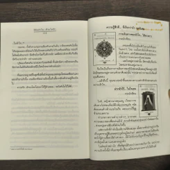 ลิขิตหัวใจ... ด้วยไพ่รัก รูปที่ 9