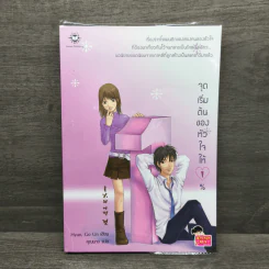 จุดเริ่มต้นของหัวใจให้ 1% - Hyun, Go Un, คุณนาย รูปที่ 1