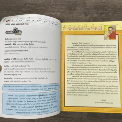 ต้องเป็นที่ 1 ให้ได้ ฉบับการ์ตูน - บัณฑิต อึ้งรังษี รูปที่ 6