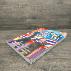 ต้องเป็นที่ 1 ให้ได้ ฉบับการ์ตูน - บัณฑิต อึ้งรังษี รูปที่ 3