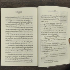 ขอเพียงใจจันทร์ - Yayoi รูปที่ 9