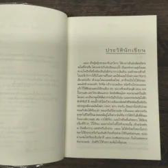 ขอเพียงใจจันทร์ - Yayoi รูปที่ 7