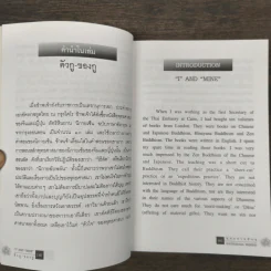 I and MINE ตัวกู-ของกู - พุทธทาสภิกขุ รูปที่ 7