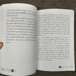I and MINE ตัวกู-ของกู - พุทธทาสภิกขุ รูปที่ 8