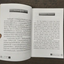 I and MINE ตัวกู-ของกู - พุทธทาสภิกขุ รูปที่ 6
