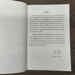 Basics of Grammar for High School ม.6 รูปที่ 7