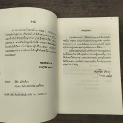 กระโถน-กระถาง - ชยสาโร ภิกขุ รูปที่ 6