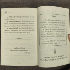 หน้าที่ของคน เพื่อความอยู่เย็นเป็นสุขของทุกชีวิต - เขมากะ-ผู้ก่อตั้งธรรมสภา รูปที่ 9