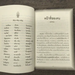หน้าที่ของคน เพื่อความอยู่เย็นเป็นสุขของทุกชีวิต - เขมากะ-ผู้ก่อตั้งธรรมสภา รูปที่ 7