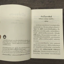 หน้าที่ของคน เพื่อความอยู่เย็นเป็นสุขของทุกชีวิต - เขมากะ-ผู้ก่อตั้งธรรมสภา รูปที่ 6