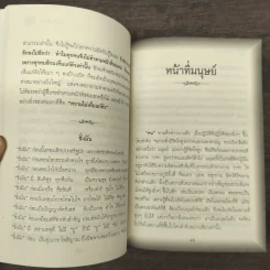 หน้าที่ของคน เพื่อความอยู่เย็นเป็นสุขของทุกชีวิต - เขมากะ-ผู้ก่อตั้งธรรมสภา รูปที่ 8