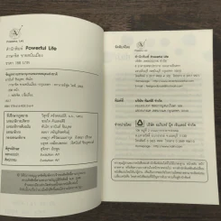 ภาษาจิต ขายสนั่นเมือง NLP - พันโทอานันท์ ชินบุตร รูปที่ 6