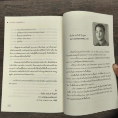 ภาษาจิต ขายสนั่นเมือง NLP - พันโทอานันท์ ชินบุตร รูปที่ 9