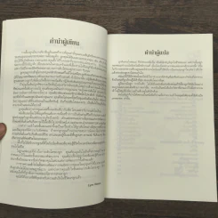 คู่มืออ่านใจลูก เดาใจเด็ก - ดร.ลินน์ ไวซ รูปที่ 7