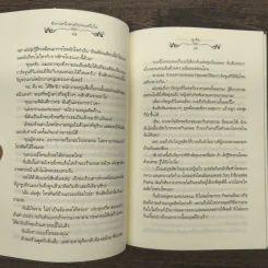 ปีศาจตนหนึ่งกับคนหนึ่งใจ - Hu Die, ลูกหว้า รูปที่ 9