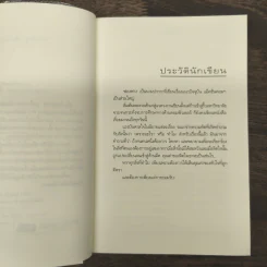 ตีตราค่าหัวใจ - ฟองฟาง รูปที่ 8