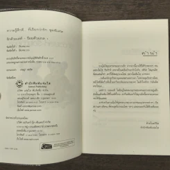 รักด้วยเล่ห์ - ร้อยด้วยกล เล่ม 1 - คีตภา รูปที่ 7