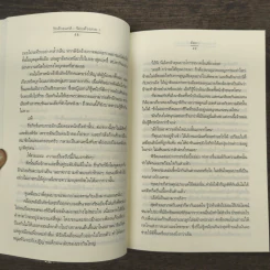 รักด้วยเล่ห์ - ร้อยด้วยกล เล่ม 1 - คีตภา รูปที่ 9