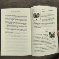 รักด้วยเล่ห์ - ร้อยด้วยกล เล่ม 1 - คีตภา รูปที่ 10