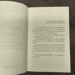 รักด้วยเล่ห์ - ร้อยด้วยกล เล่ม 1 - คีตภา รูปที่ 8