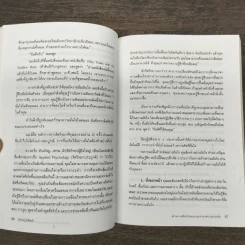 The Magic of Thinking BIG คิดใหญ่ไม่คิดเล็ก รูปที่ 8