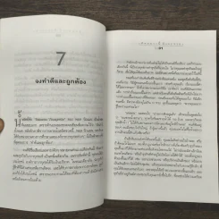 คิดอย่างนี้จึงจะรวย - Richard Carlson รูปที่ 8