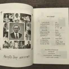 วารสารธรรมมาตา ปีที่ 4 เล่มที่ 2 รูปที่ 6