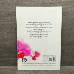 หัวเราะเยาะความตาย - พุทธทาสภิกขุ รูปที่ 5