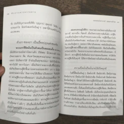 หัวเราะเยาะความตาย - พุทธทาสภิกขุ รูปที่ 8